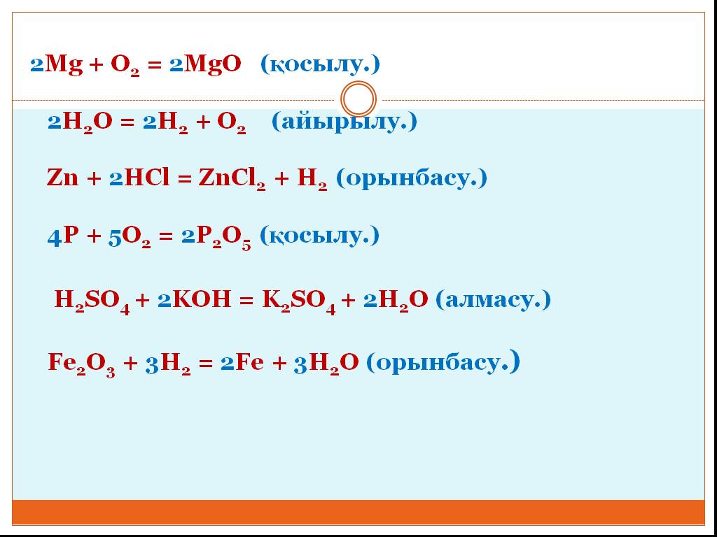 Zncl2 k2co3. MGO+h2so4 уравнение. MG+o2 2mgo. MG+h2o=MGO+h2. H2so4 MGO ионное.
