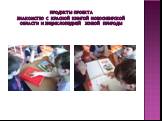 Продукты проектазнакомство с Красной книгой новосибирской области и энциклопедией живой природы