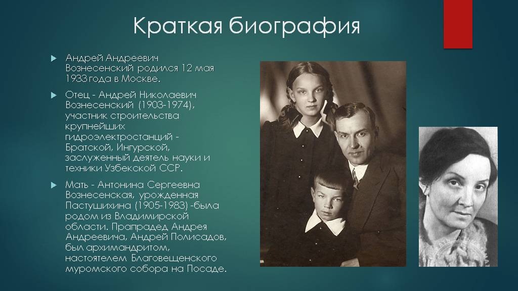Андрей вознесенский википедия личная жизнь дети фото