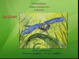 «Мир насекомых» Брусенцова Дарья, 12 лет, «ЦДХШ»