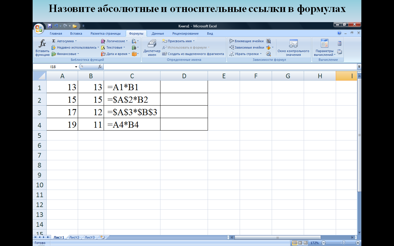 Абсолютные относительные и смешанные ссылки в excel. Относительные ссылки в excel. Относительные и абсолютные ссылки в эксель. Относительная ссылка в эксель.