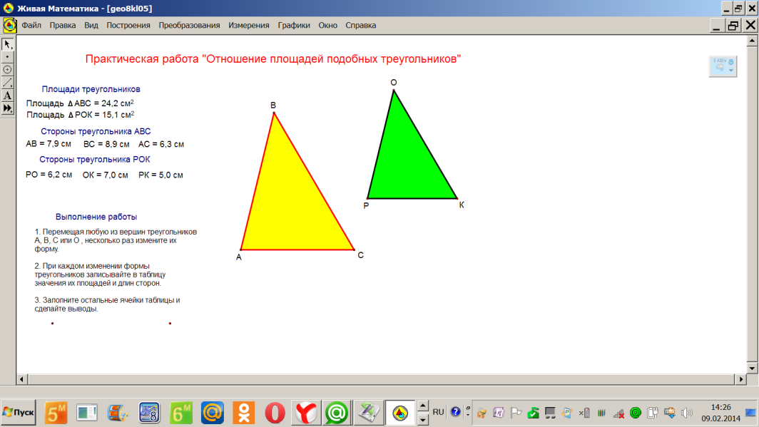 Площадь подобных треугольников 8 класс геометрия. Отношение площадей подобных треугольников конспект. Отношение площадей подобных треугольников задачи с решениями. Отношение площадей подобных треугольников док во. Как построить подобные треугольники в живой математике.