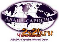 C:\Users\USER\Desktop\капоэйра фото\chelyabinsk-kapoeyra__ABADA-Capoeira_chelyabinsk_90886.jpeg
