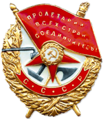 C:\Users\Сергей\Downloads\150px-Order_of_Red_Banner.png