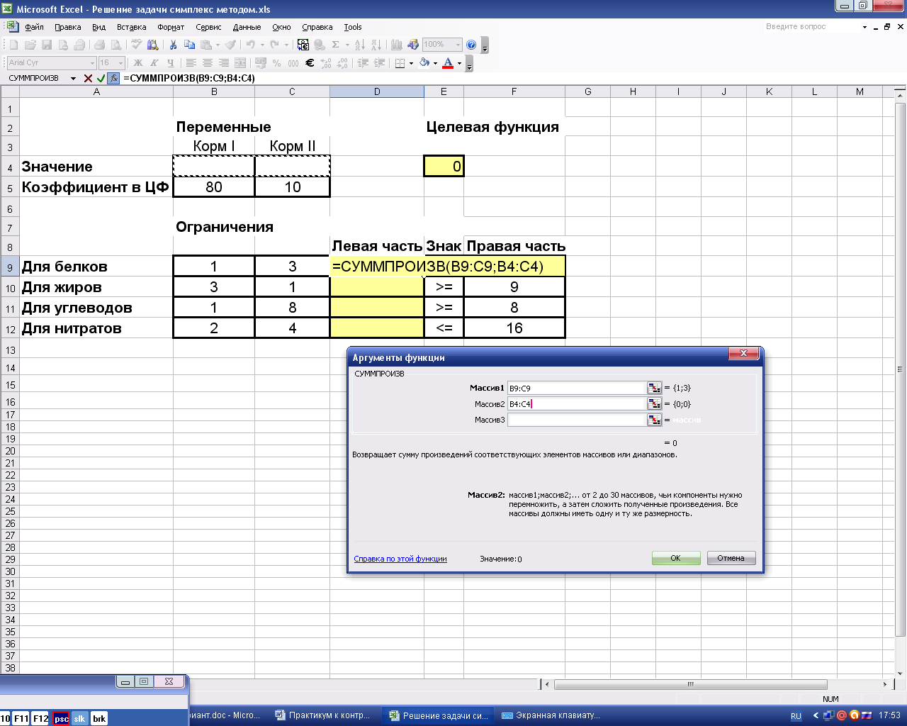 Решение задач с помощью программы ms excel проект