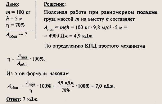 Коэффициент полезного действия 7 класс презентация