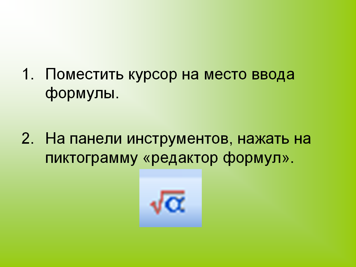 Место ввода. Указатель места ввода текста. Поместите курсор это.