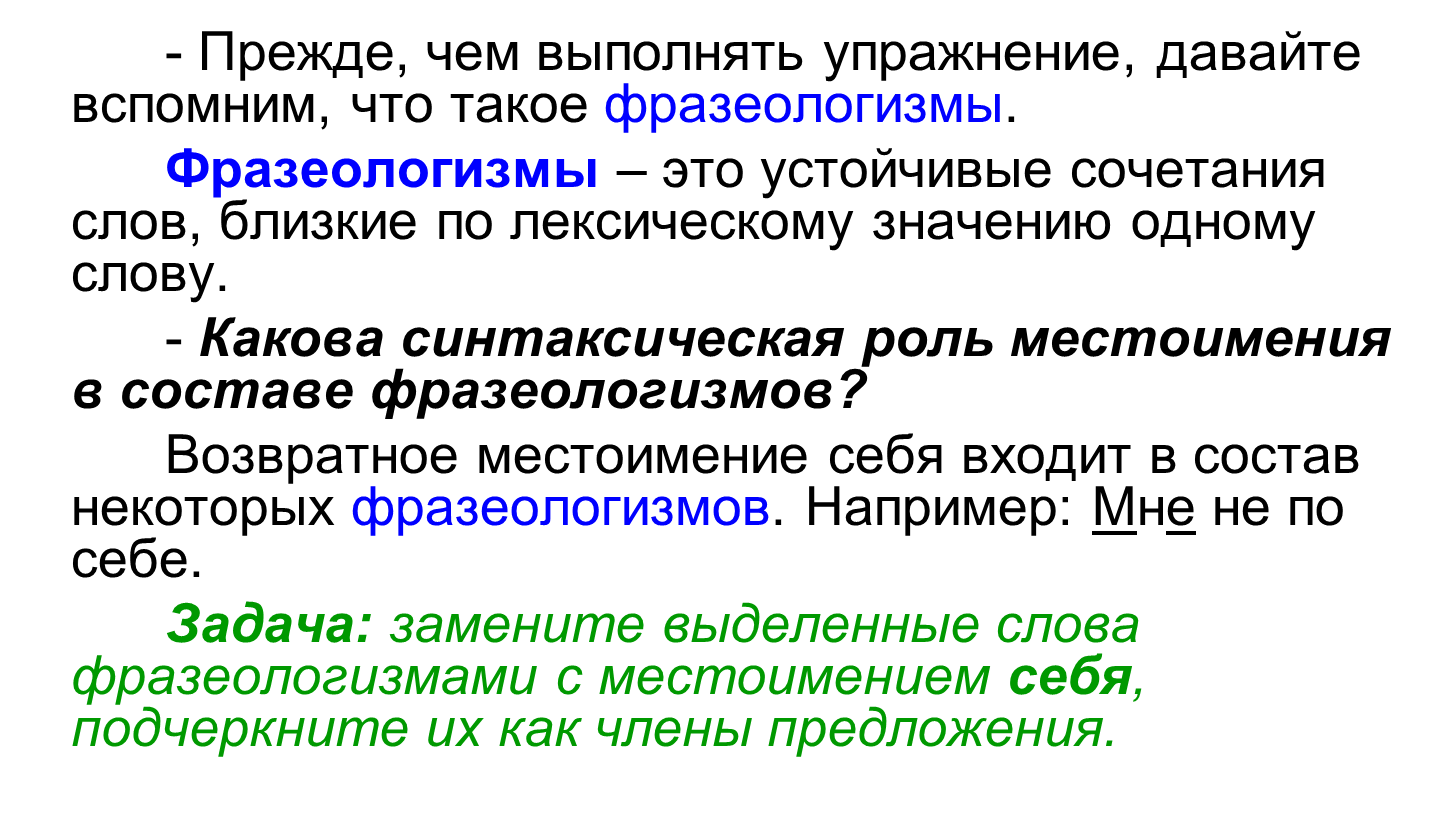 Местоимения которые относятся к разряду возвратных