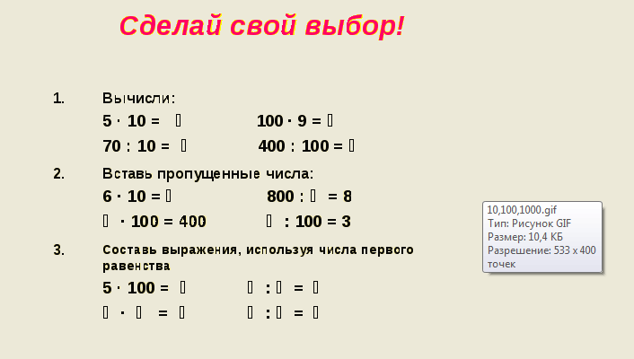 Конспект урока умножение на 10. Приемы умножения и деления на 10. Задачи на умножение на 10. Умножение и деление на 10 и 100. 10 Примеров на деление.
