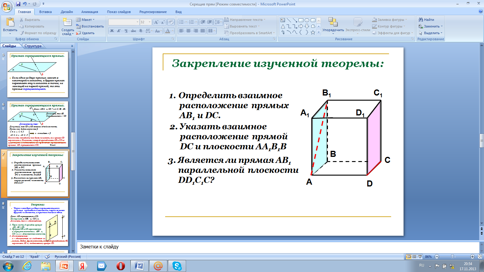 Конспект урока 10 кл