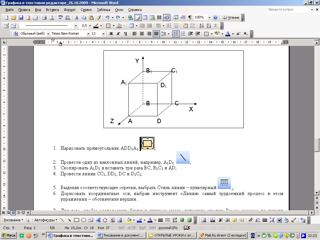 Как сделать чертеж в ворде. Графика в текстовом редакторе Word. Векторное изображения в текстовом редакторе Word. Рисование Куба в Ворде. Рисование в текстовом редакторе Word задания.