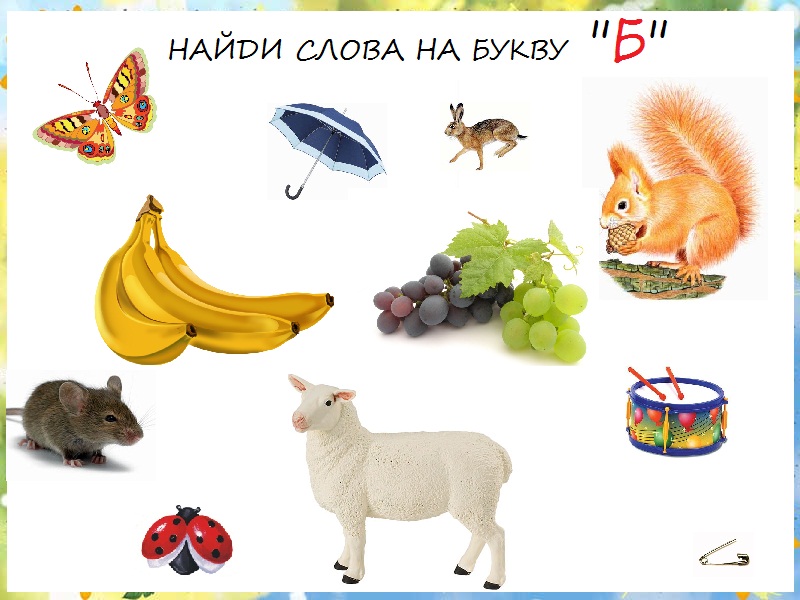http://bebiklad.ru/wp-content//prezentacii.org/upload/cloud2/Naydi-slova-na-bukvu-B.jpg
