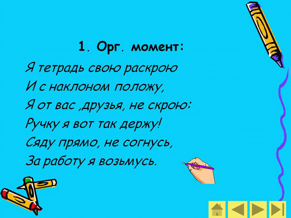 http://900igr.net/datas/russkij-jazyk/Uroki-pisma-v-1-klasse/0004-004-1.-Org.jpg