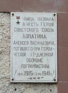 Мемориальная доска в Коврове