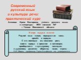 Современный русский язык и культура речи