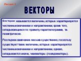 Векторы