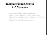 Вольнолюбивая лирика А.С. Пушкина