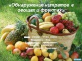 «Обнаружение нитратов в овощах и фруктах»