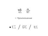 Словарь корейского языка