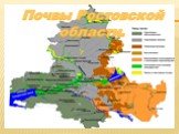 Почвы Ростовской области