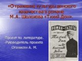 «Тихий Дон» М.А. Шолохов - культура казачества