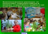 Экологическое воспитание детей