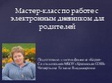 Работа родителей в интернет-проекте Дневник.ru