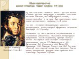 Общая характеристика русской литературы первой половины XIX века