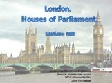 Дом Парламента в Лондоне