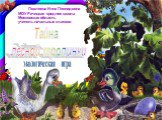 Экологическая игра "Тайна лесной тропинки"