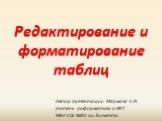 Редактирование и форматирование таблиц в Word