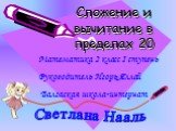 Счет в пределах 20