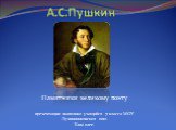 Памятники А.С. Пушкину в разных странах