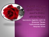 Бизнес-план цветочного магазина «Розочка»