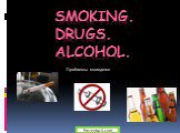 Проблемы молодежи - smoking. drugs. alcohol