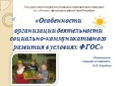 Социально-коммуникативное развитие дошкольников в рамках ФГОС