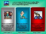 Развитие советской власти с 1982 г.