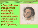 Урок по творчеству А.С. Пушкина