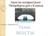 Мосты Санкт-Петербурга