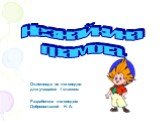 Урок - игра по русскому языку