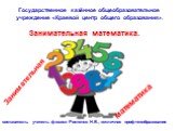 Внеклассное мероприятие по математике для учащихся 6 -ов