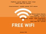 Самостоятельные способы усиления Wi-Fi сигнала