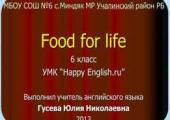 Food for life (продукты для жизни)