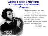 Дружба в жизни и творчестве А.С. Пушкина