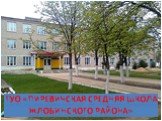 ГУО «пиревичская средняя школа Жлобинского района»