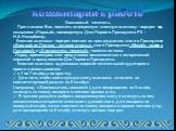 Электронная книжная выставка "Первый Президент Республики", посвященная Н.А.Назарбаеву