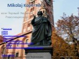 Mikolaj Kopernik или Первый Научный Революционер