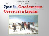 Победа в Отечественной войне 1812 года