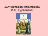 «Стихотворения в прозе» И.С. Тургенева