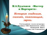 «Мастер и Маргарита» М. Булгаков - герои романа